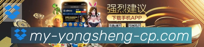 永盛棋牌官网APP 高清赛事图